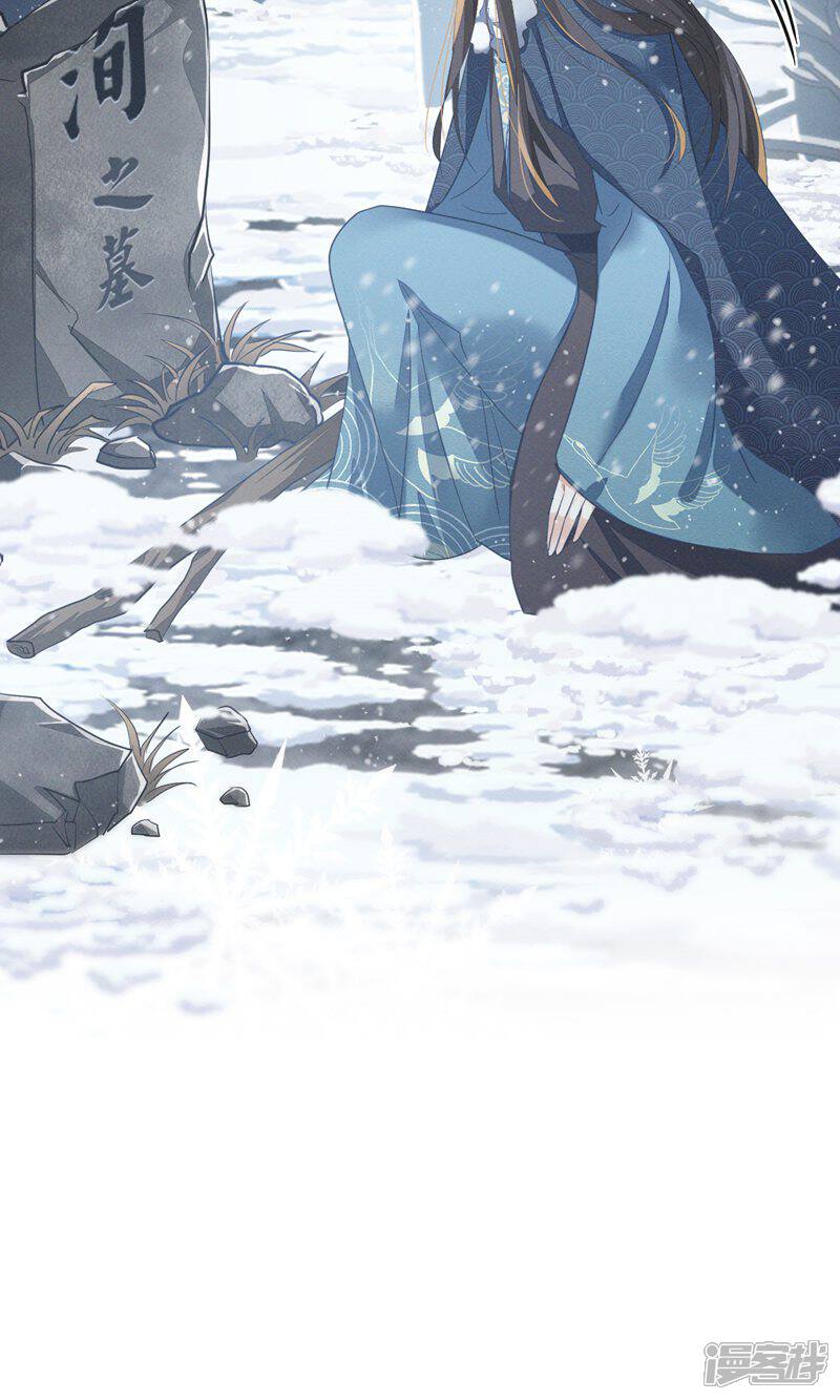 《烬芳华》第73话 你曾说过要娶我 第15页