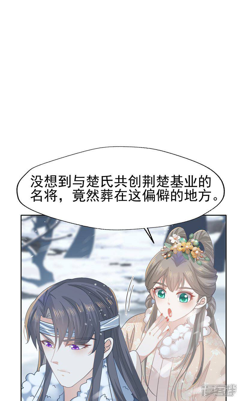 《烬芳华》第73话 你曾说过要娶我 第16页