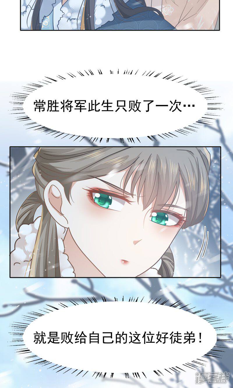《烬芳华》第73话 你曾说过要娶我 第17页