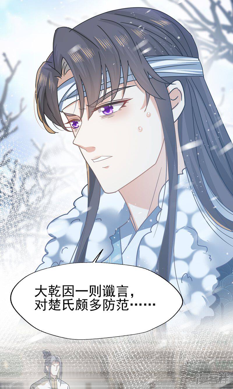 《烬芳华》第73话 你曾说过要娶我 第18页