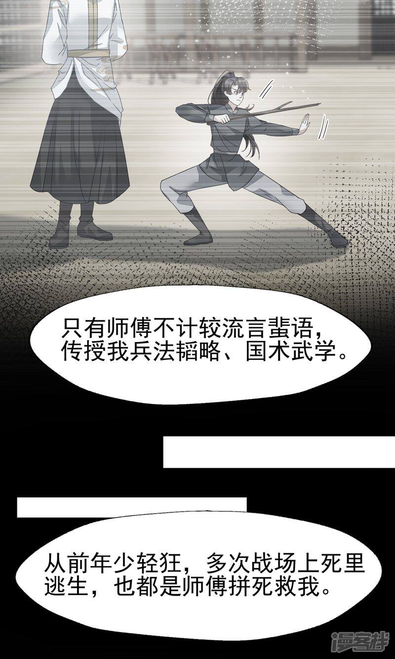 《烬芳华》第73话 你曾说过要娶我 第19页