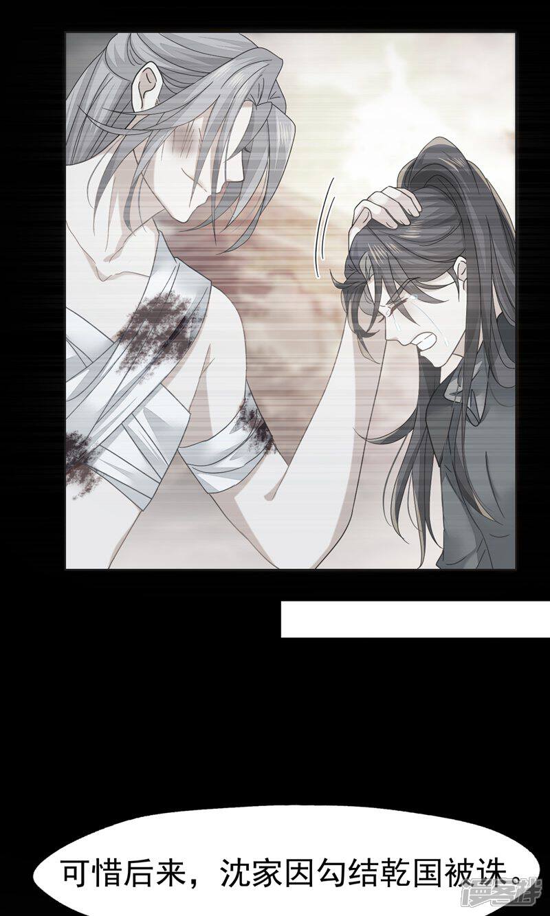 《烬芳华》第73话 你曾说过要娶我 第20页