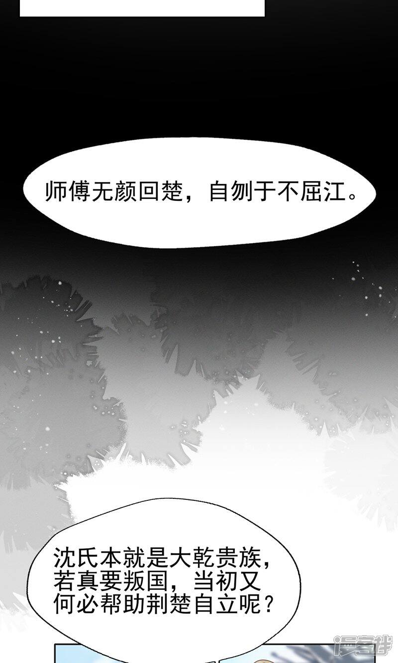 《烬芳华》第73话 你曾说过要娶我 第22页