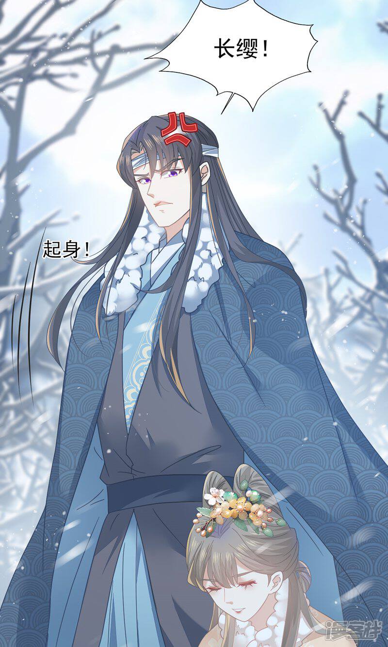 《烬芳华》第73话 你曾说过要娶我 第24页