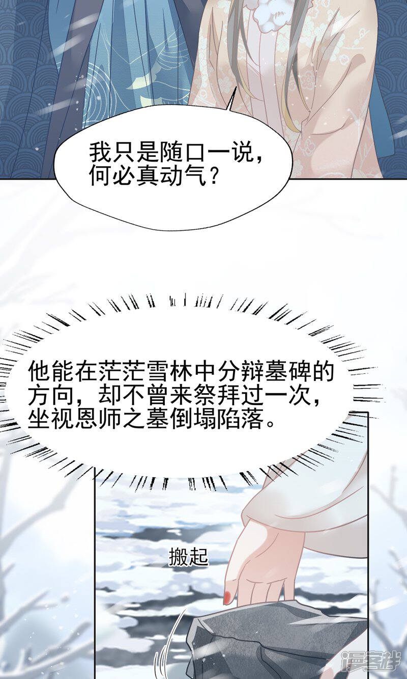 《烬芳华》第73话 你曾说过要娶我 第25页