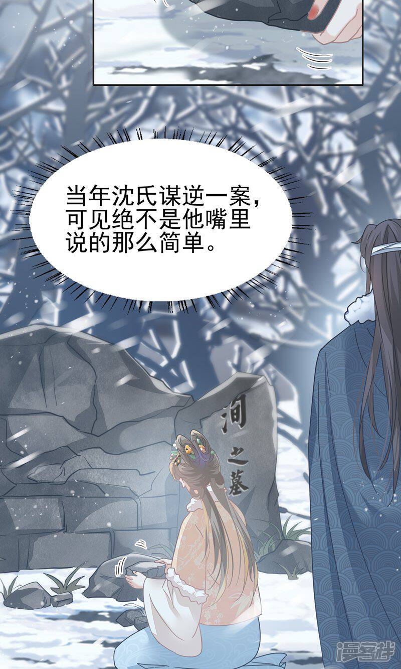 《烬芳华》第73话 你曾说过要娶我 第26页