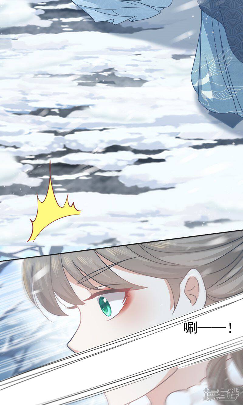 《烬芳华》第73话 你曾说过要娶我 第27页