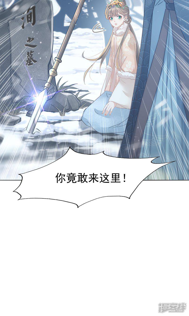《烬芳华》第73话 你曾说过要娶我 第29页