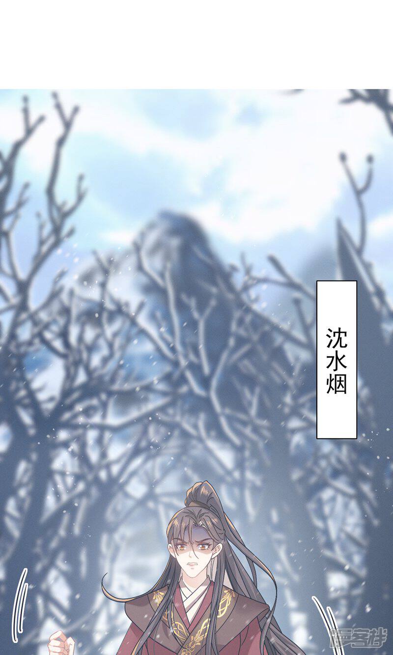 《烬芳华》第73话 你曾说过要娶我 第30页