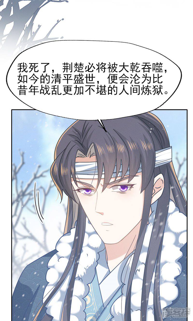 《烬芳华》第73话 你曾说过要娶我 第32页