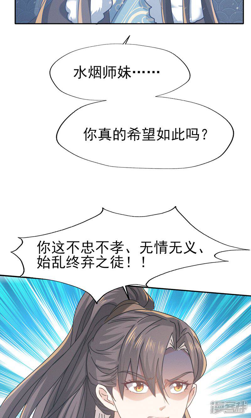 《烬芳华》第73话 你曾说过要娶我 第33页