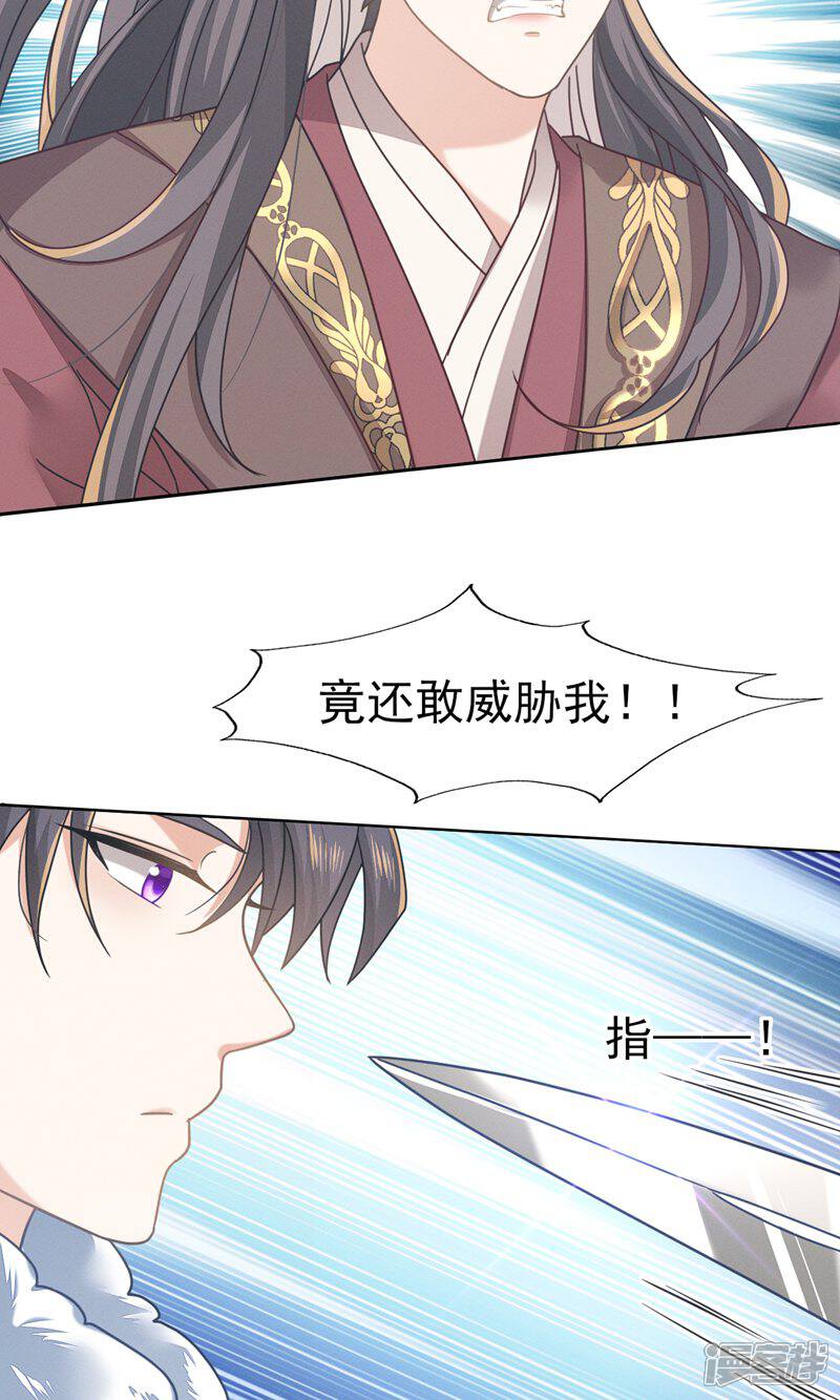 《烬芳华》第73话 你曾说过要娶我 第34页