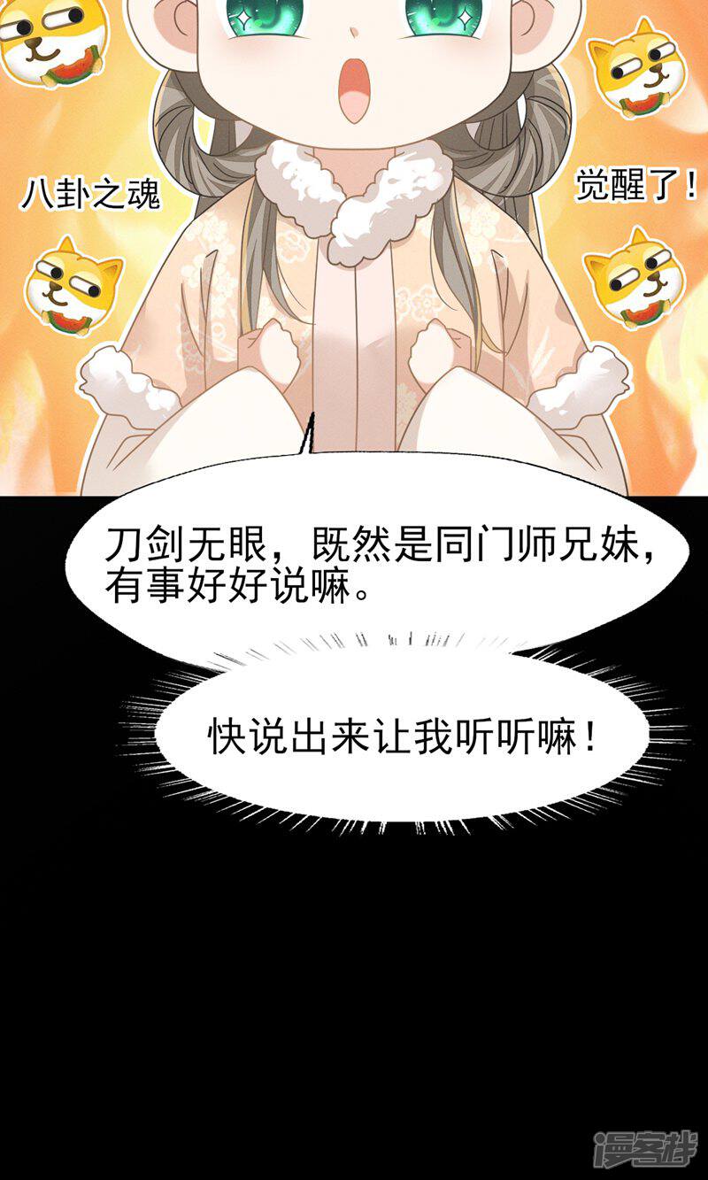 《烬芳华》第73话 你曾说过要娶我 第36页
