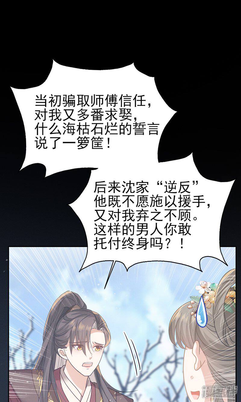 《烬芳华》第73话 你曾说过要娶我 第37页