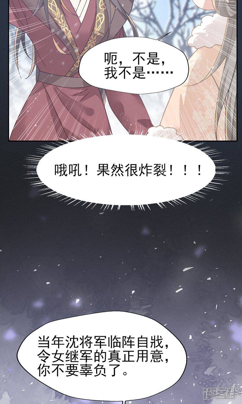 《烬芳华》第73话 你曾说过要娶我 第38页