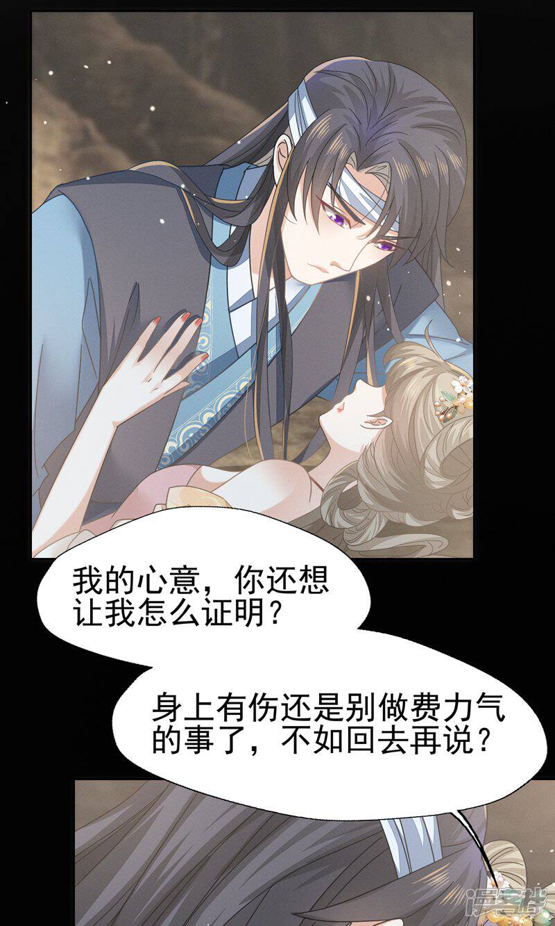 《烬芳华》第73话 你曾说过要娶我 第3页