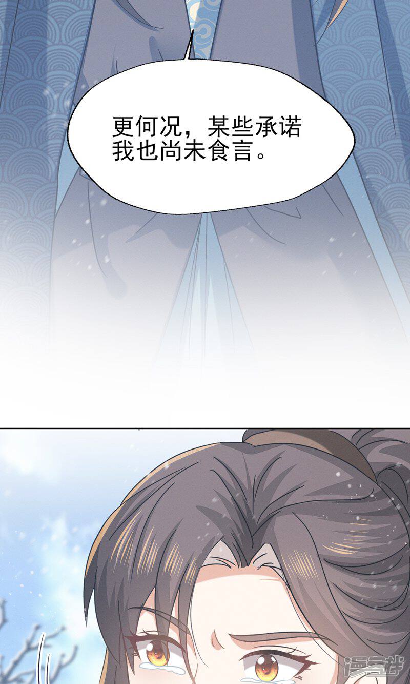 《烬芳华》第73话 你曾说过要娶我 第40页