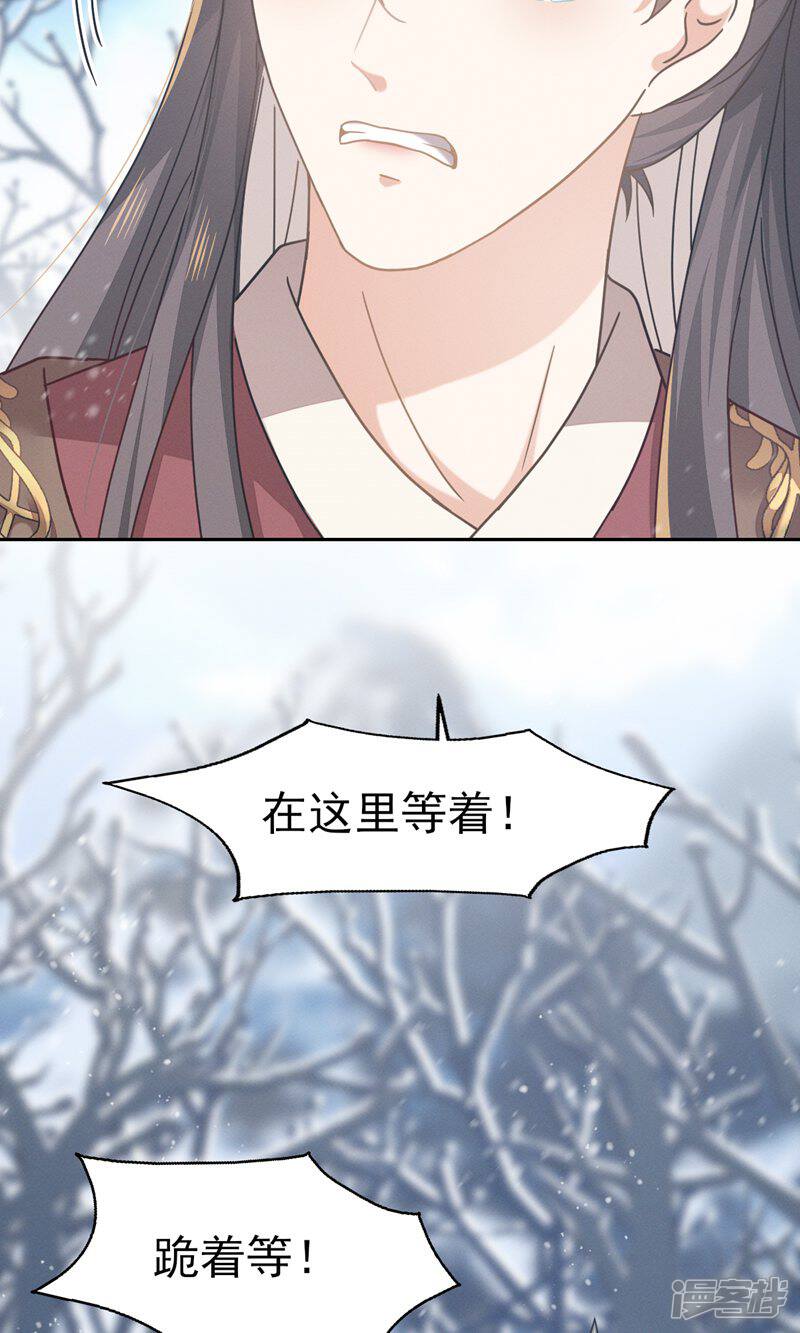 《烬芳华》第73话 你曾说过要娶我 第41页