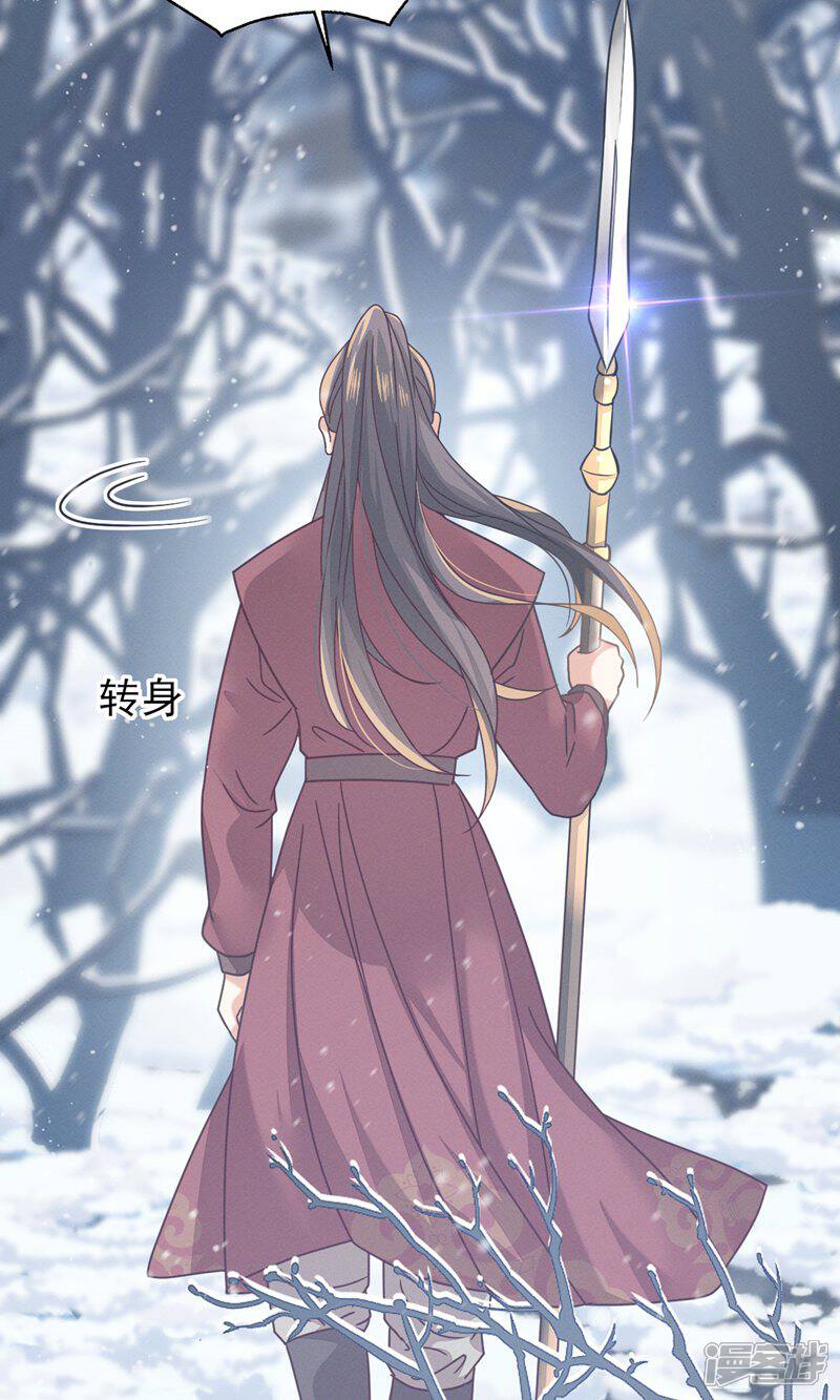 《烬芳华》第73话 你曾说过要娶我 第42页