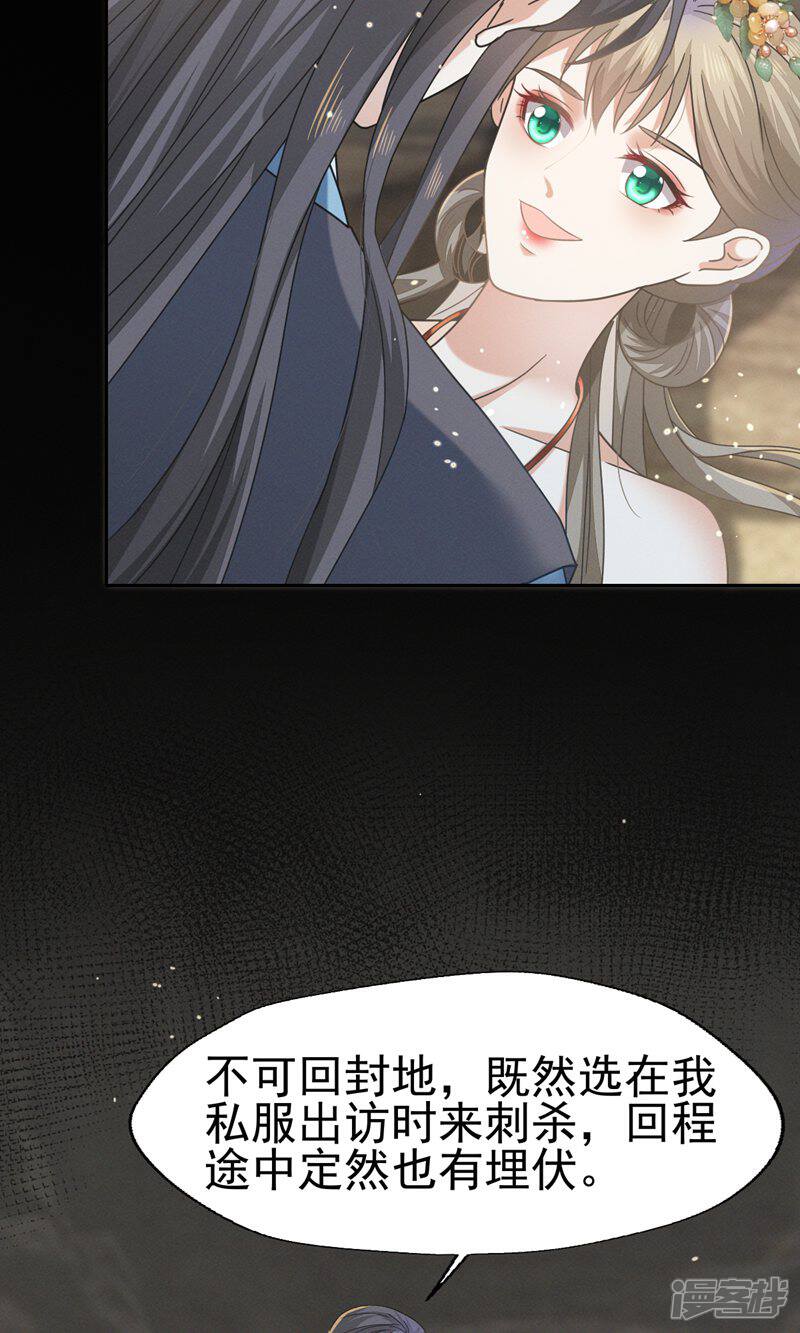 《烬芳华》第73话 你曾说过要娶我 第4页