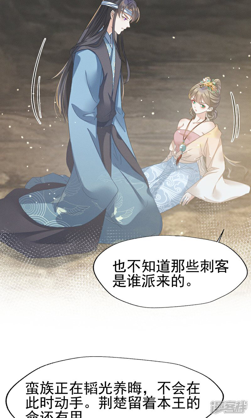 《烬芳华》第73话 你曾说过要娶我 第5页