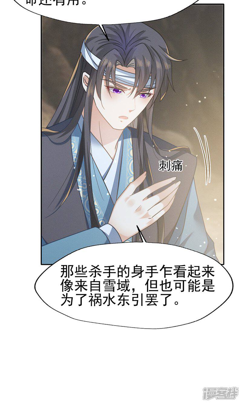 《烬芳华》第73话 你曾说过要娶我 第6页