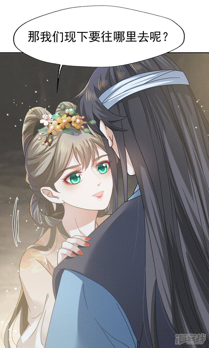 《烬芳华》第73话 你曾说过要娶我 第7页