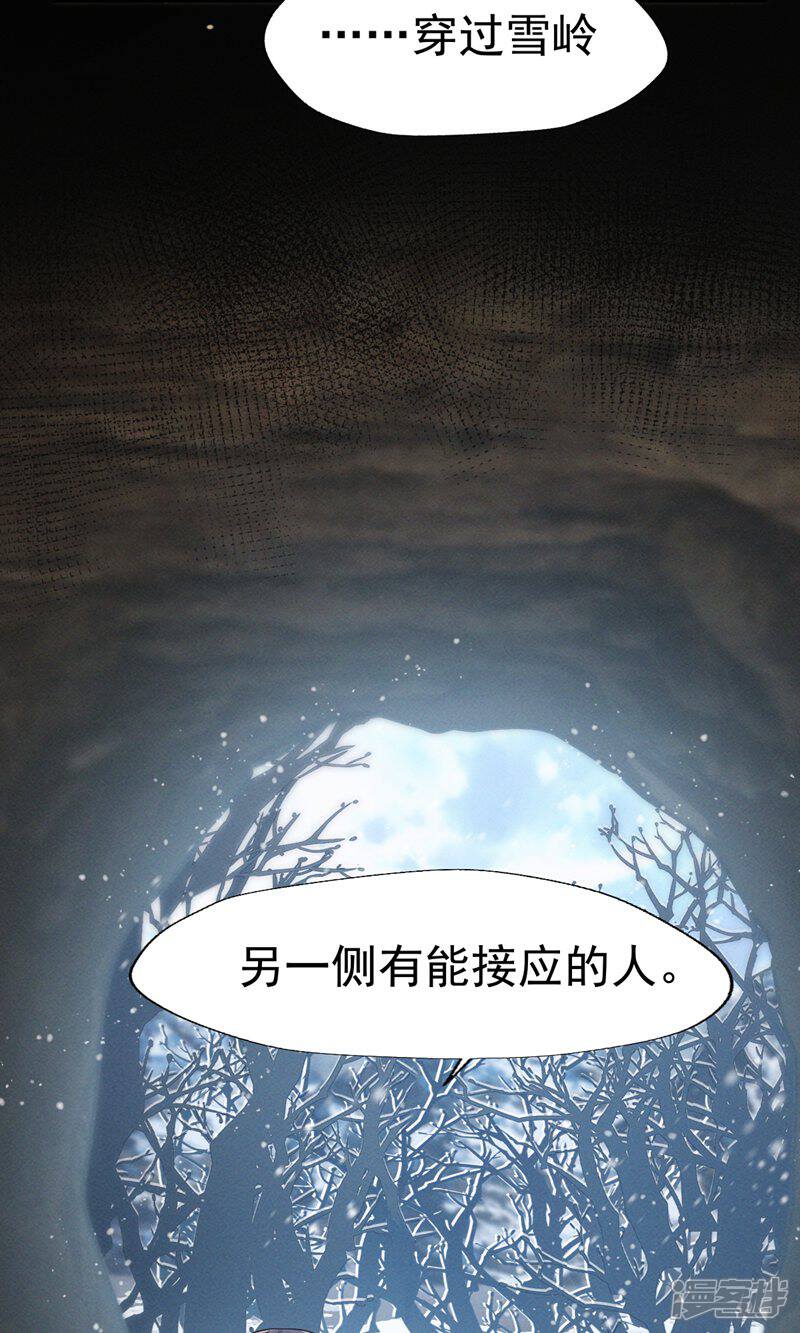 《烬芳华》第73话 你曾说过要娶我 第9页