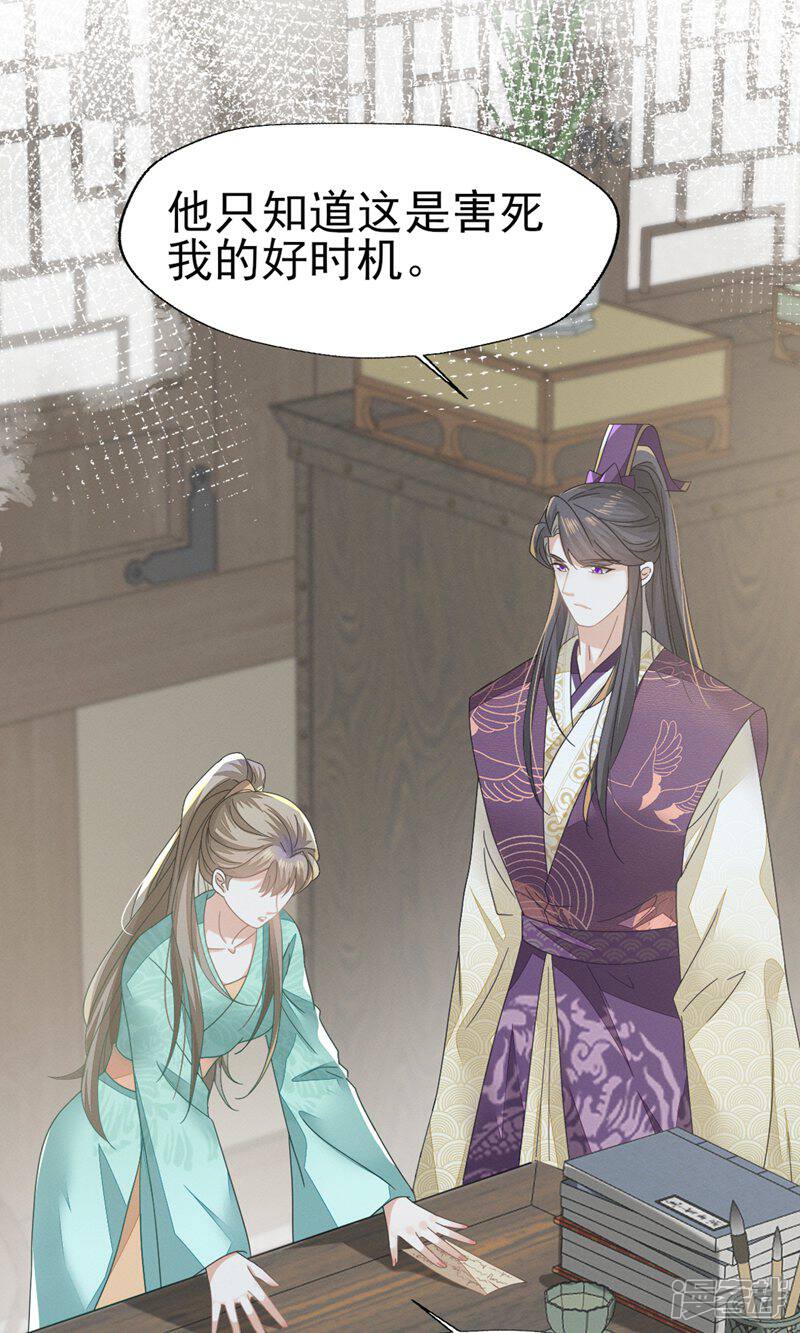 《烬芳华》第75话 我的傻姑娘能不为我妥协吗 第10页