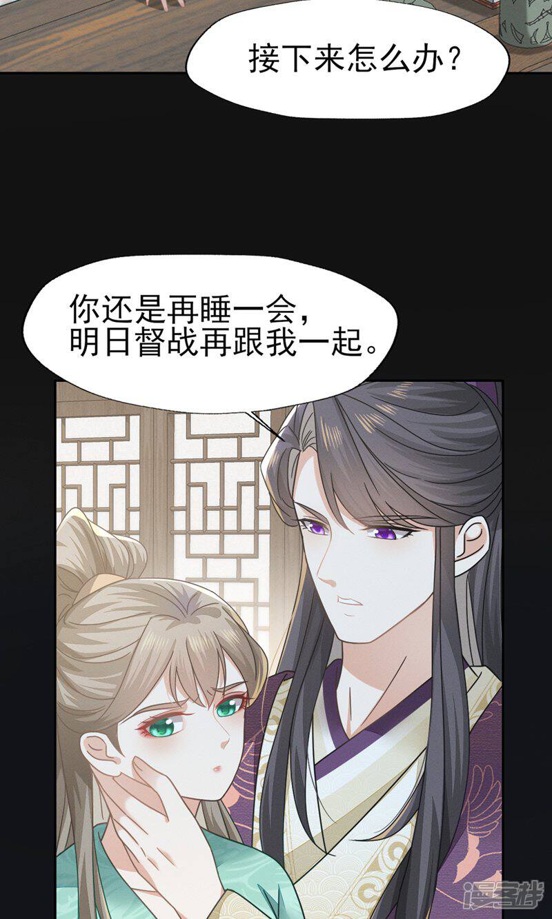 《烬芳华》第75话 我的傻姑娘能不为我妥协吗 第11页