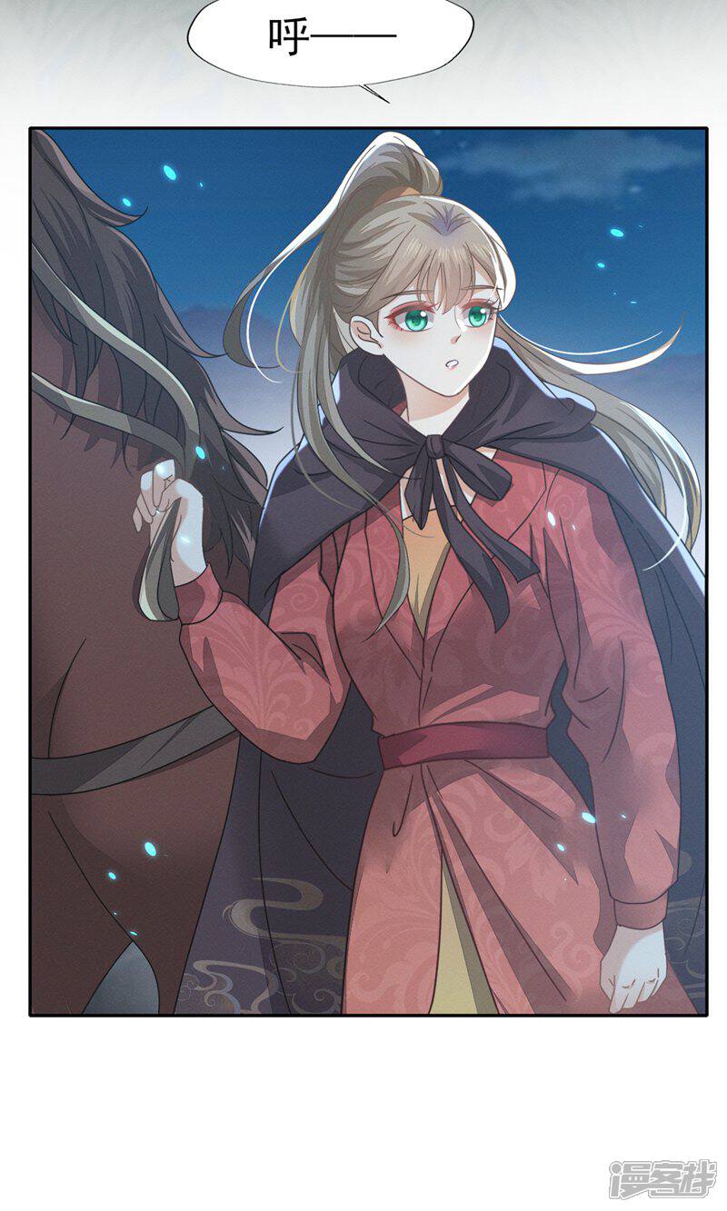 《烬芳华》第75话 我的傻姑娘能不为我妥协吗 第14页
