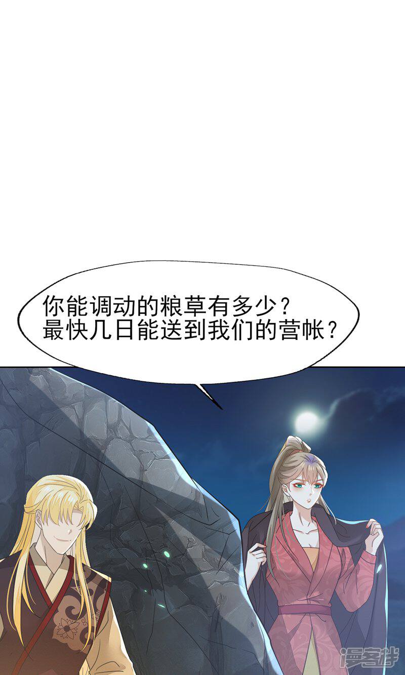 《烬芳华》第75话 我的傻姑娘能不为我妥协吗 第16页