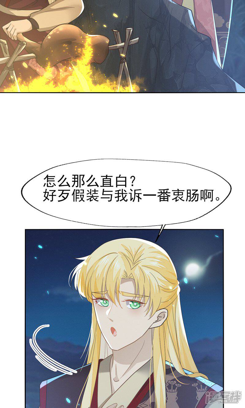 《烬芳华》第75话 我的傻姑娘能不为我妥协吗 第17页