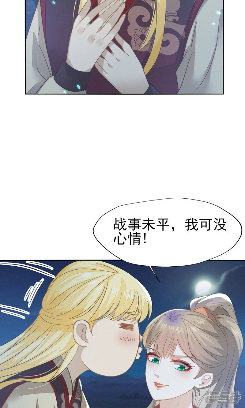 《烬芳华》第75话 我的傻姑娘能不为我妥协吗 第18页