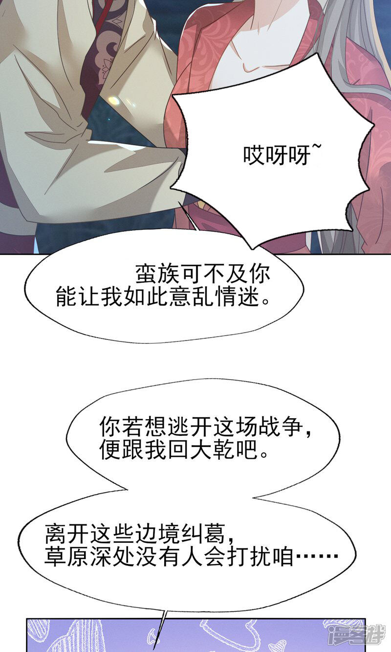 《烬芳华》第75话 我的傻姑娘能不为我妥协吗 第19页
