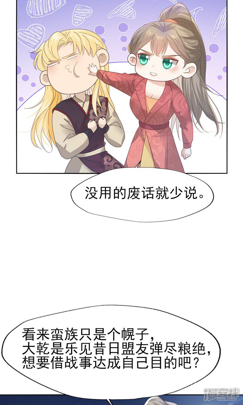 《烬芳华》第75话 我的傻姑娘能不为我妥协吗 第20页
