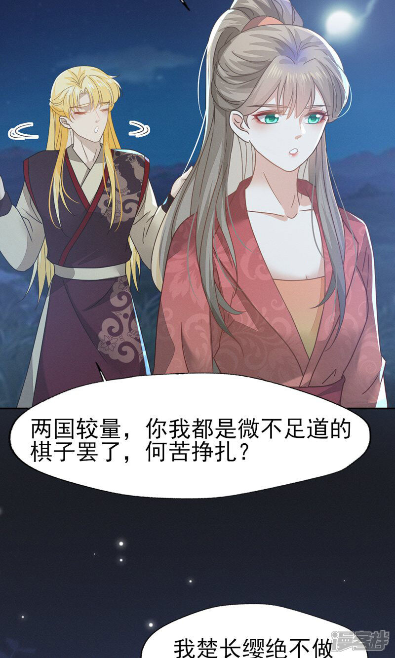 《烬芳华》第75话 我的傻姑娘能不为我妥协吗 第21页