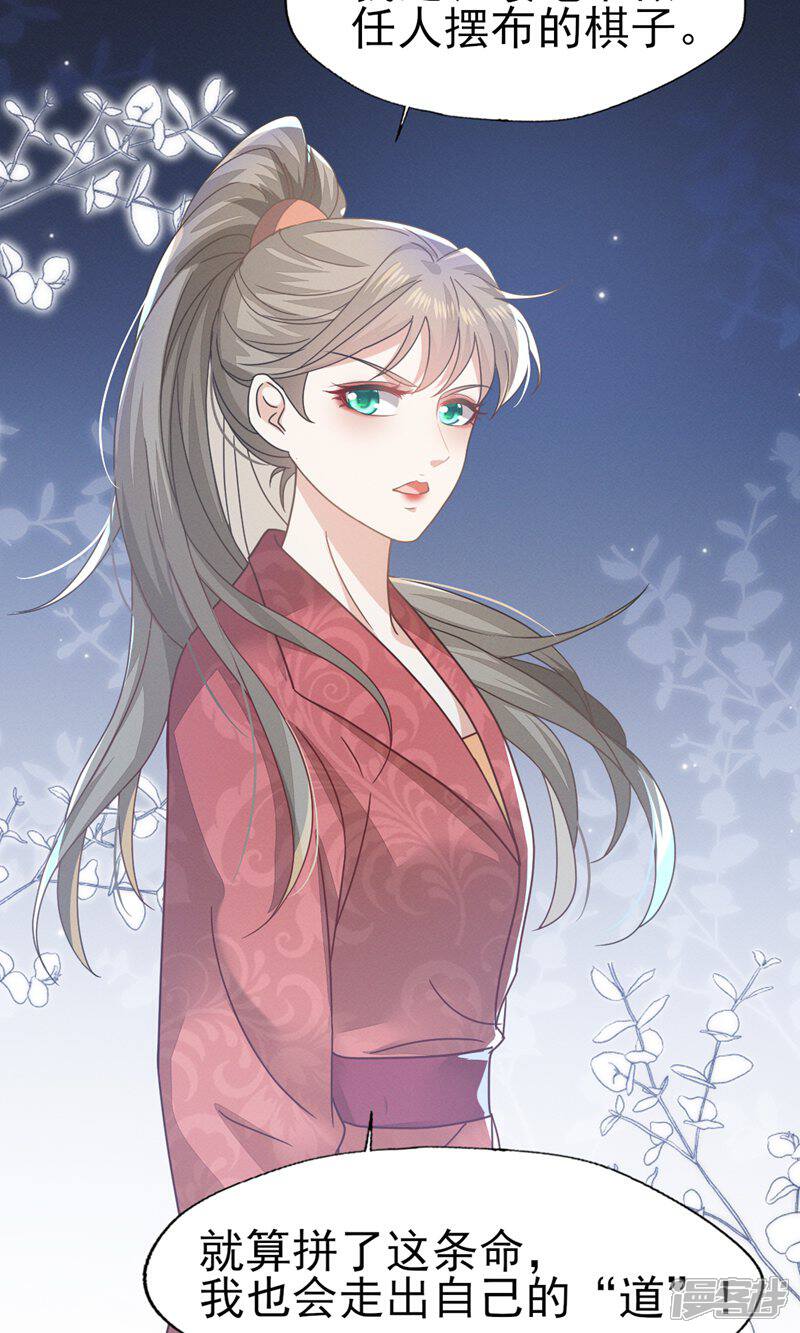 《烬芳华》第75话 我的傻姑娘能不为我妥协吗 第22页