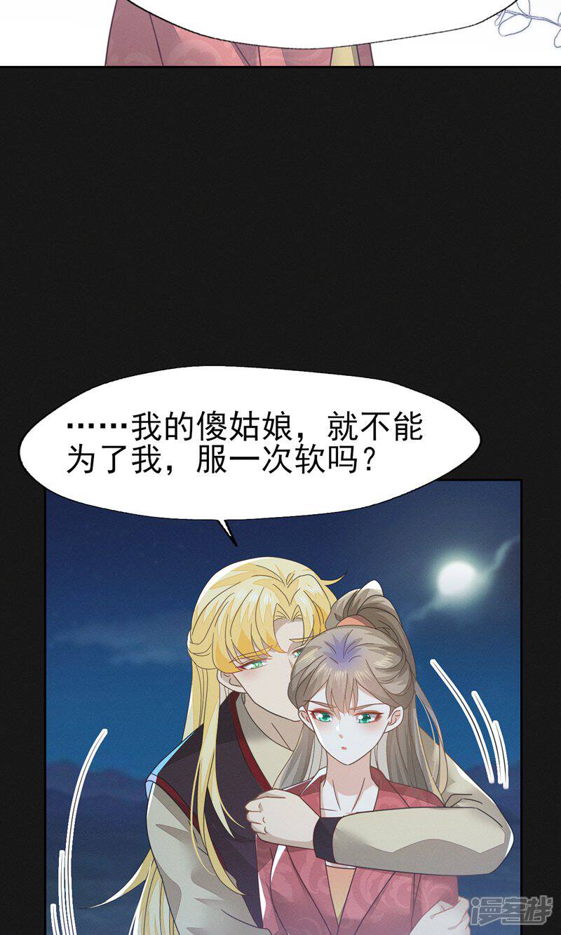 《烬芳华》第75话 我的傻姑娘能不为我妥协吗 第23页