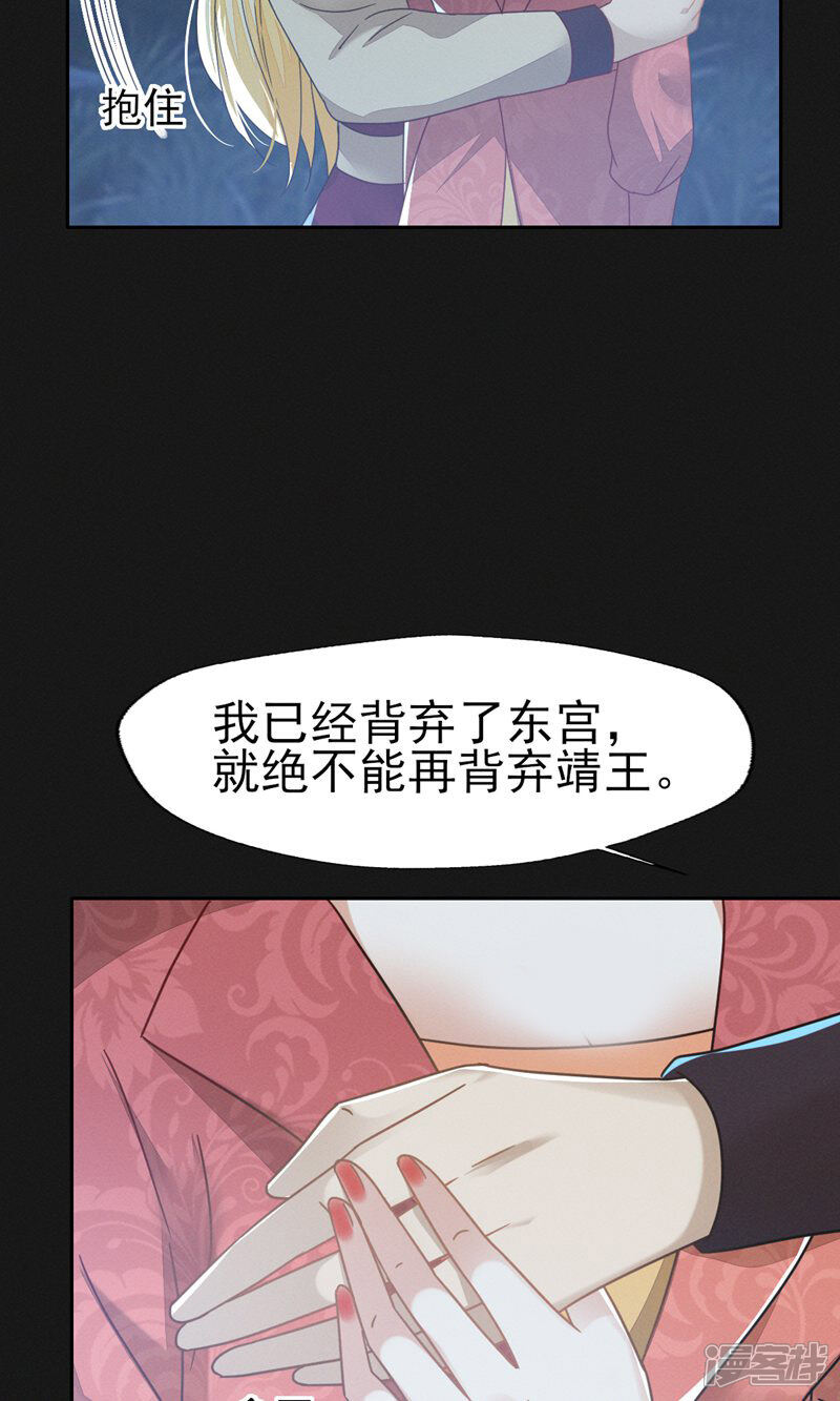 《烬芳华》第75话 我的傻姑娘能不为我妥协吗 第24页