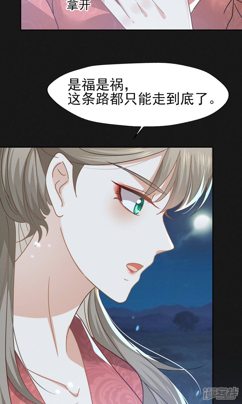 《烬芳华》第75话 我的傻姑娘能不为我妥协吗 第25页