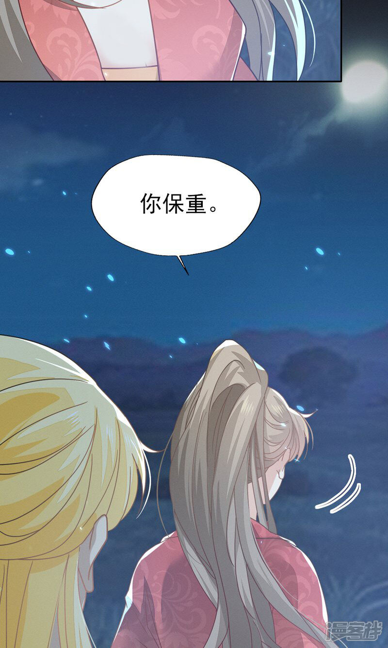 《烬芳华》第75话 我的傻姑娘能不为我妥协吗 第26页