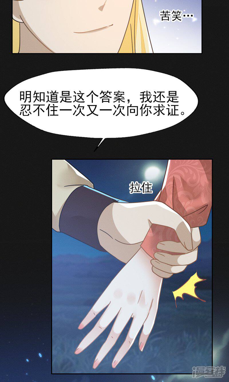 《烬芳华》第75话 我的傻姑娘能不为我妥协吗 第28页