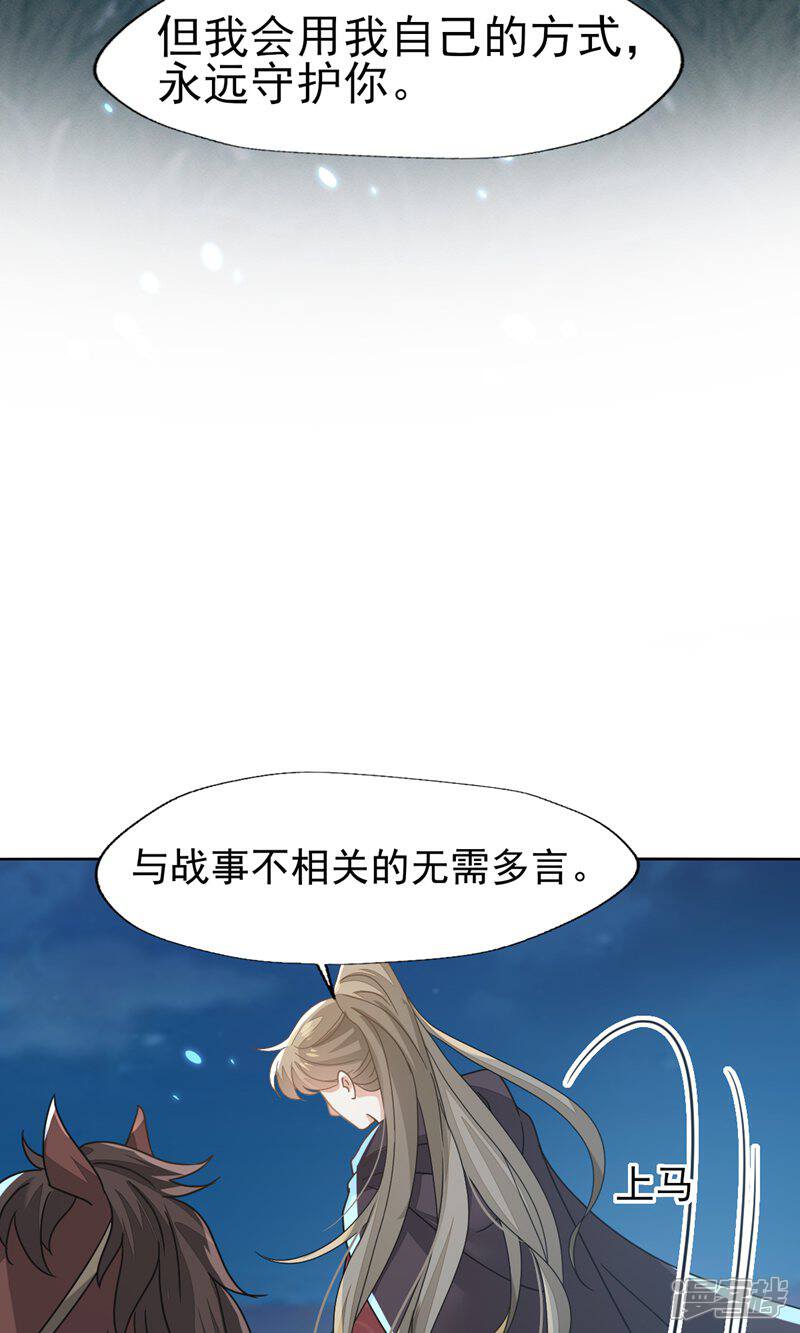 《烬芳华》第75话 我的傻姑娘能不为我妥协吗 第30页