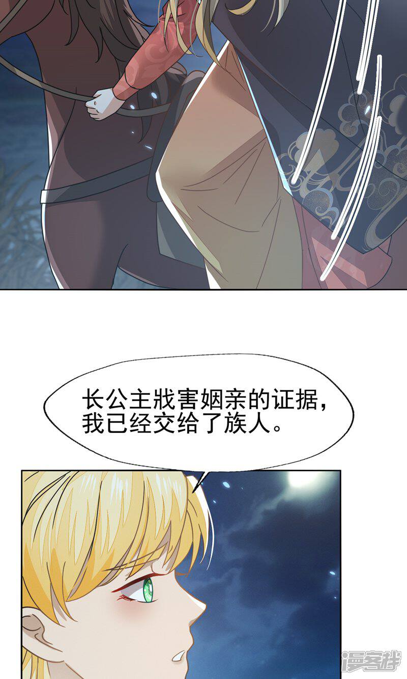 《烬芳华》第75话 我的傻姑娘能不为我妥协吗 第31页