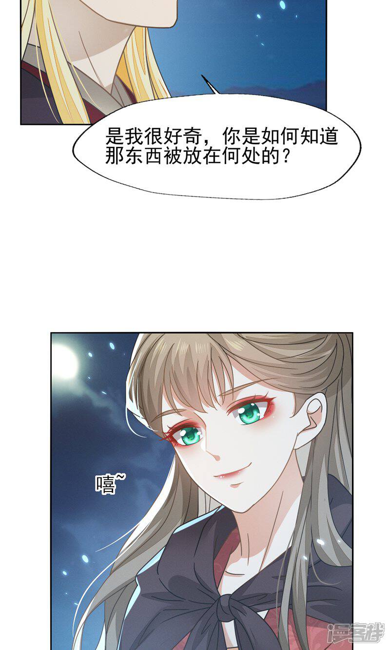 《烬芳华》第75话 我的傻姑娘能不为我妥协吗 第32页