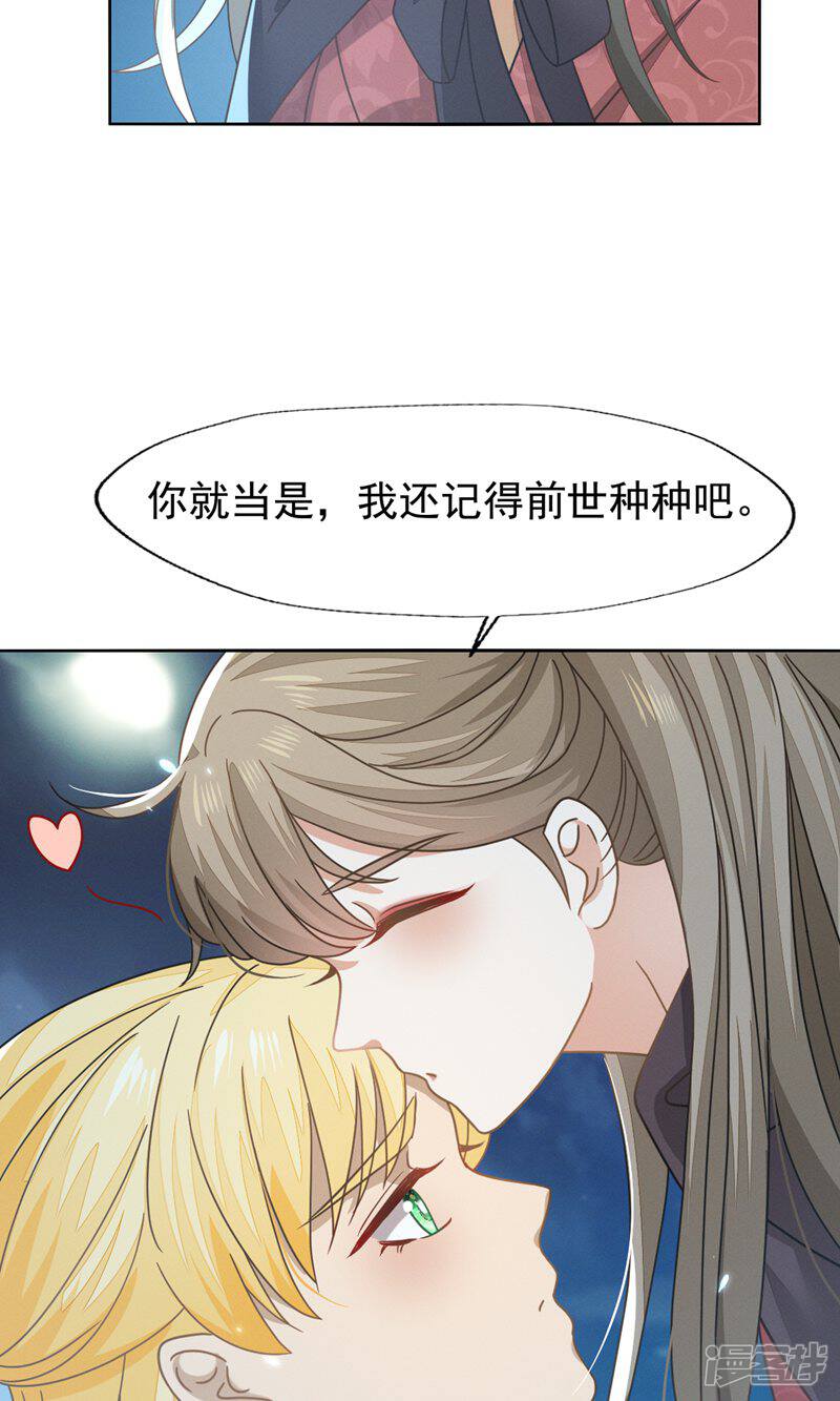 《烬芳华》第75话 我的傻姑娘能不为我妥协吗 第33页