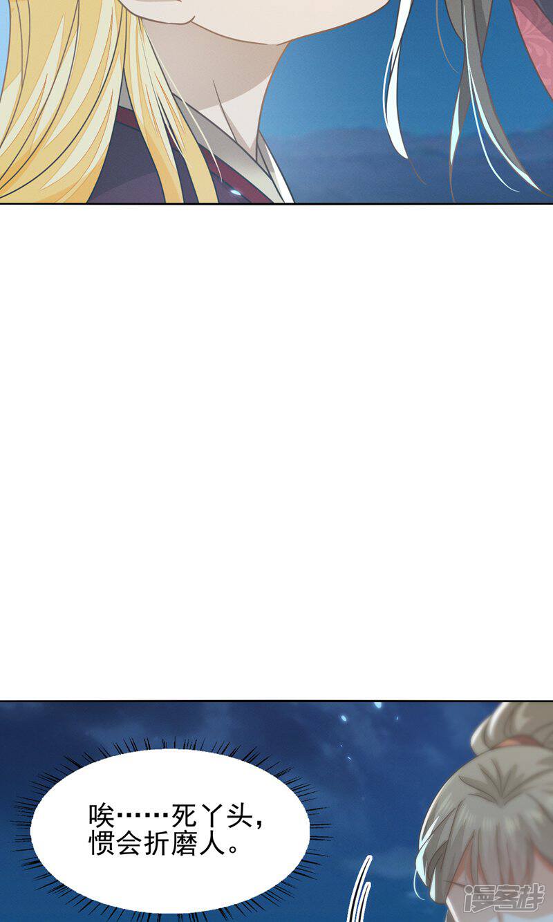 《烬芳华》第75话 我的傻姑娘能不为我妥协吗 第34页