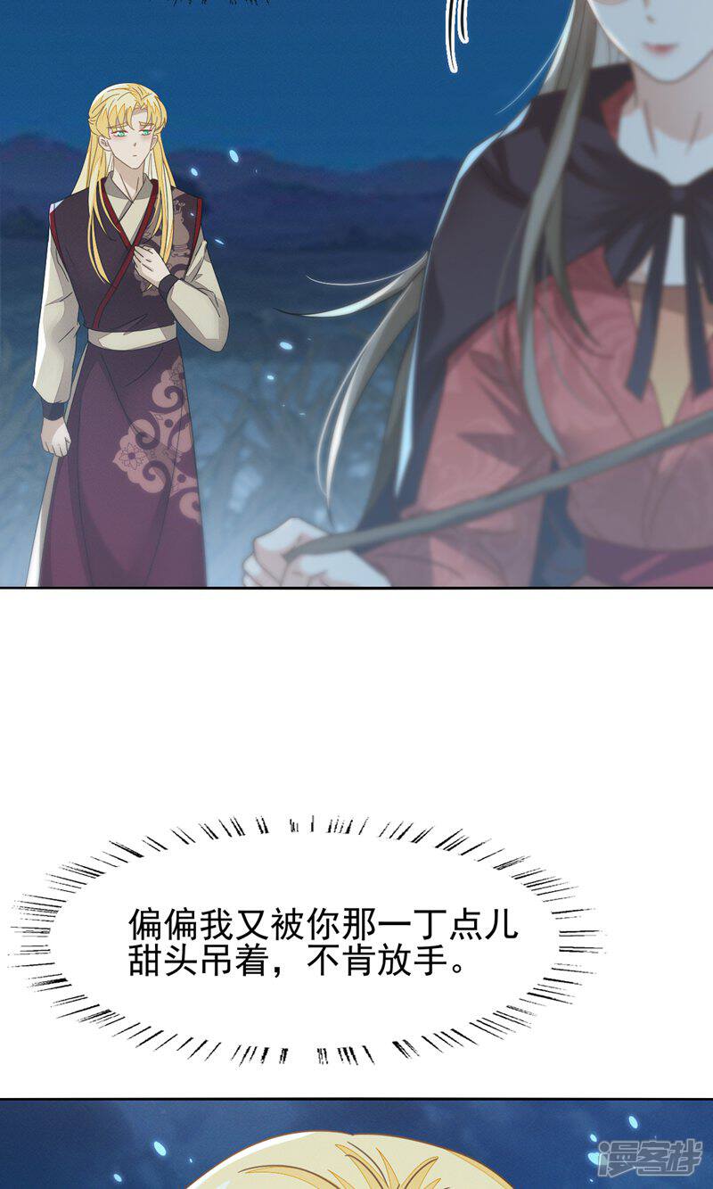 《烬芳华》第75话 我的傻姑娘能不为我妥协吗 第35页