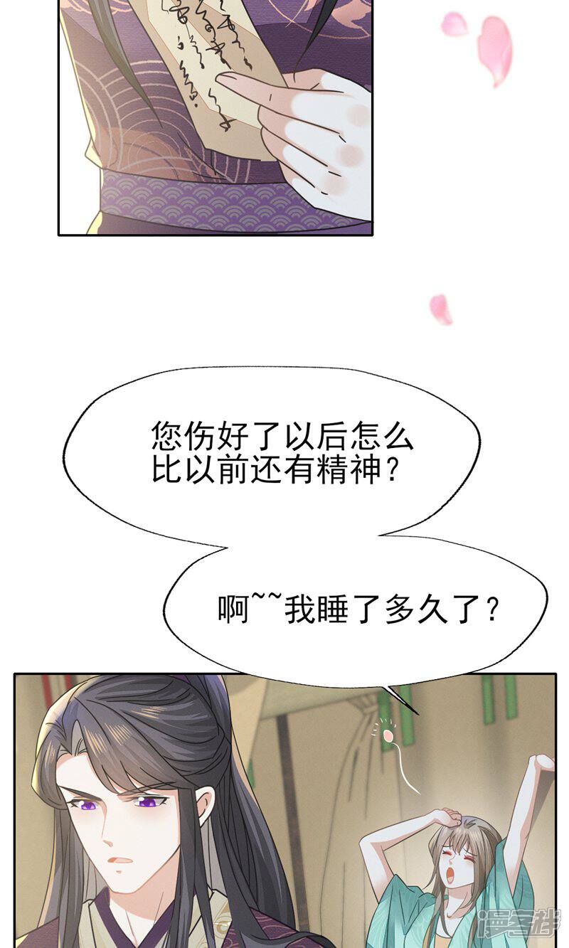 《烬芳华》第75话 我的傻姑娘能不为我妥协吗 第4页